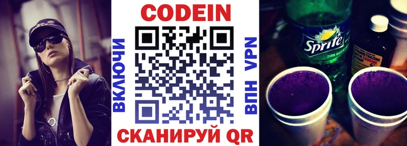 Кодеиновый сироп Lean Purple Drank Дагестанские Огни